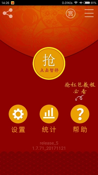 快快抢红包手机最新版图4