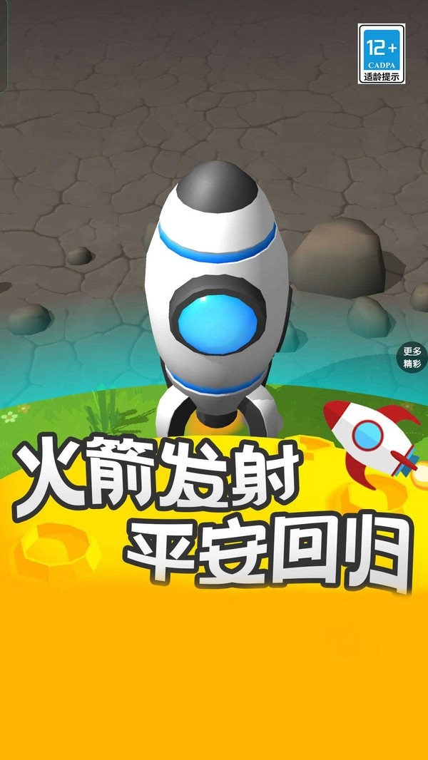 小小星球游戏纯净最新版
