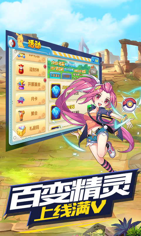 去吧皮卡丘星耀版图5