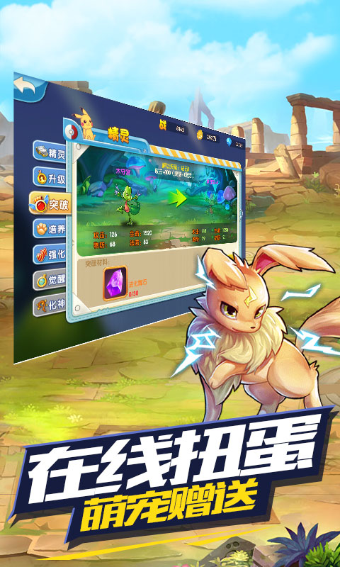 去吧皮卡丘星耀版图4