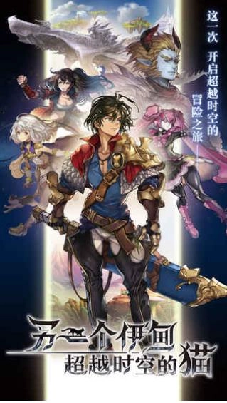 另一个伊甸超越时空的猫(ANOTHER EDEN)手游直装版图4