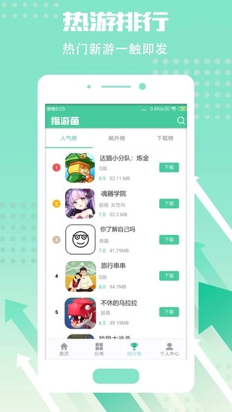 指游君应用商店官方版图2