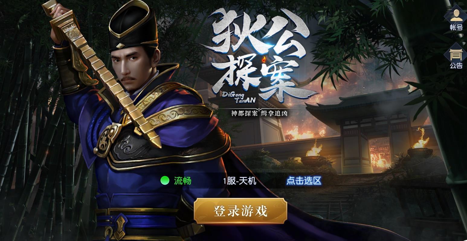 狄公探案图2