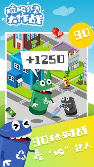 垃圾分类大作战(3)