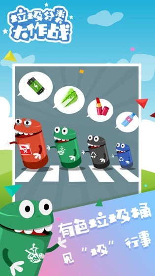 垃圾分类大作战(2)