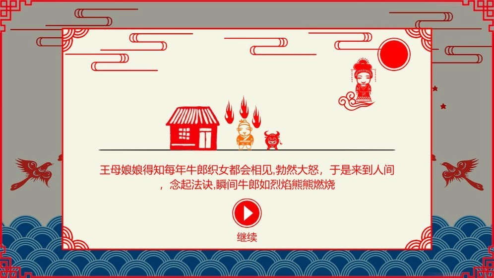 鹊桥相会游戏纯净最新版