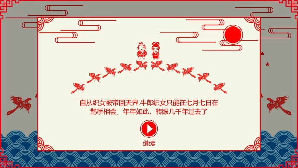 鹊桥相会游戏纯净最新版