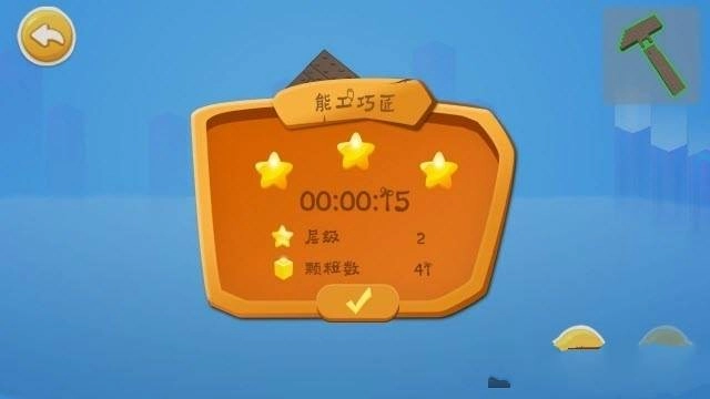 拼积木呀通用版图2