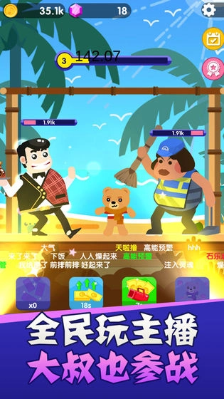 主播好会玩游戏纯净版