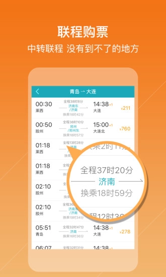 去哪儿火车票安卓直装版图2