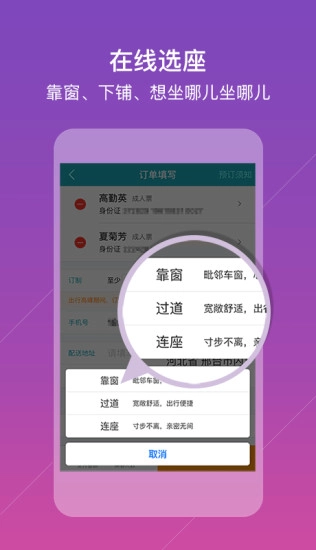 去哪儿火车票安卓直装版图4