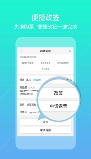 去哪儿火车票安卓直装版图3