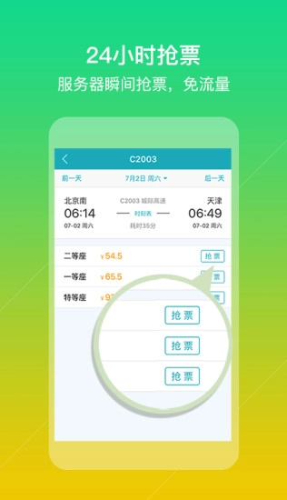 去哪儿火车票安卓直装版图5