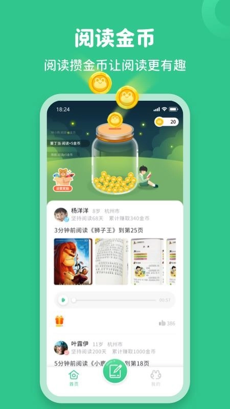 读书蛙正版图3