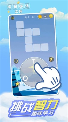 字母连线大师(2)