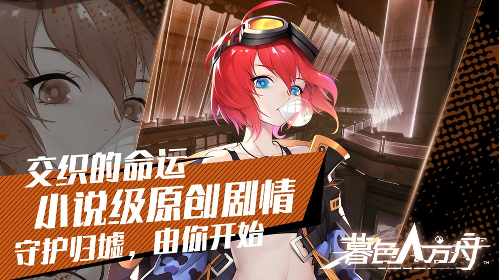 暮色方舟测试服安卓直装版图3