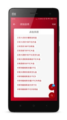 卖好酒官方正版图4