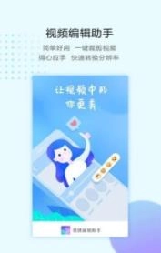 视频编辑助手