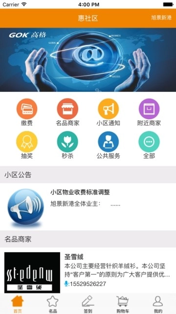 惠社区原版图3