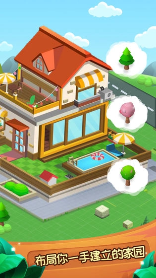 迷你家园-超休闲游戏纯净最新版