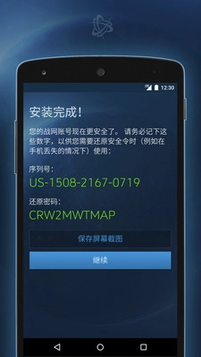 暴雪安全令（Authenticator）(Authenticator)官方版