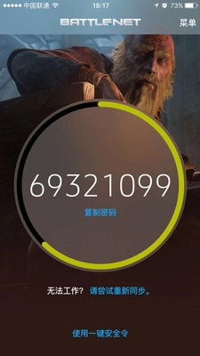 暴雪安全令（Authenticator）(Authenticator)官方版