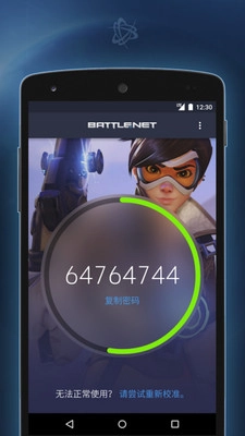 暴雪安全令（Authenticator）(Authenticator)官方版