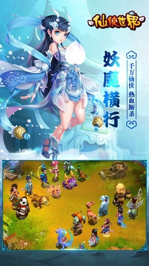 仙侠世界手机版图3