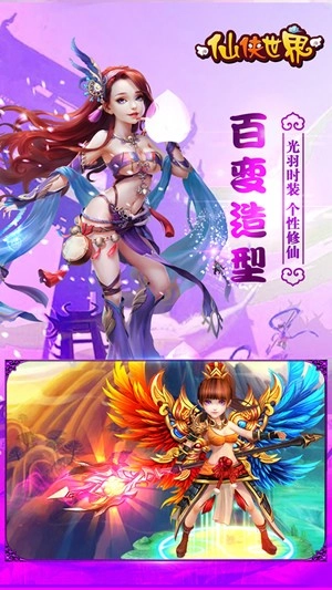 仙侠世界手机版图4