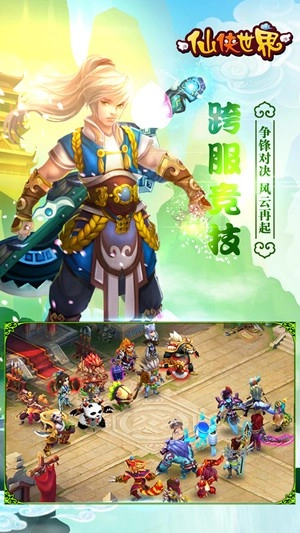 仙侠世界手机版图2