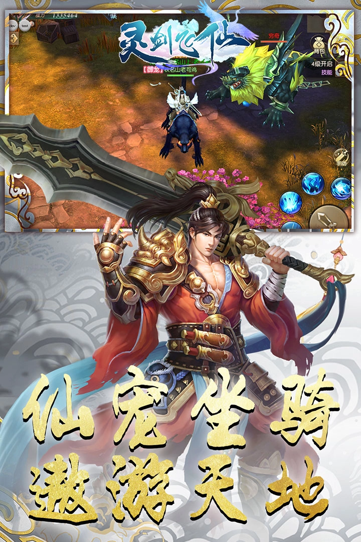 灵剑飞仙无广告版图2