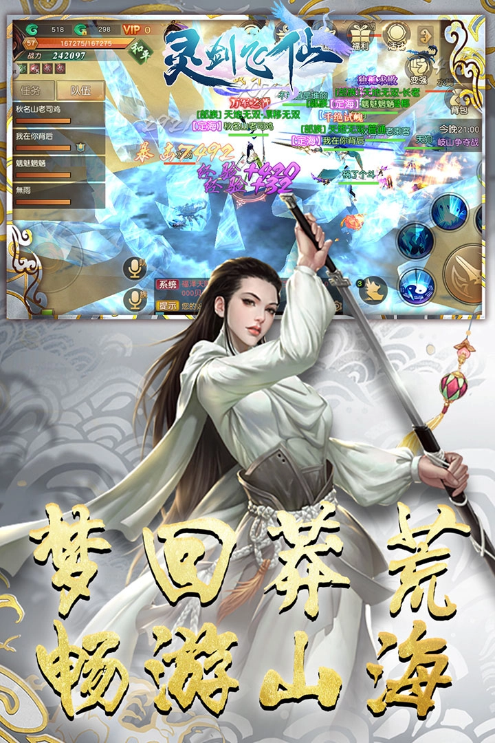 灵剑飞仙无广告版图5
