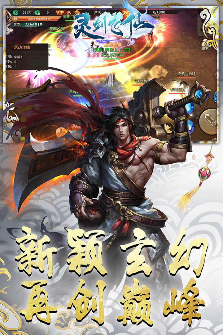 灵剑飞仙无广告版图4