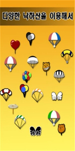 打开降落伞手游下载