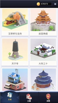 我爱拼模型3D(Pocket World 3D)官方版