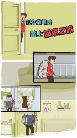 有钱没钱回家过年(The Journey Home)最新免费版