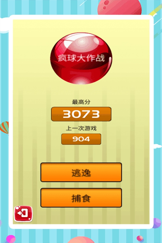 疯球大作战直装游戏版图3