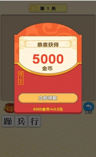 玩赚成语红包版(1)