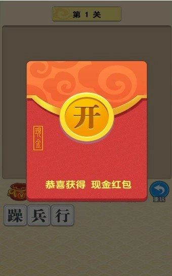 玩赚成语红包版(4)