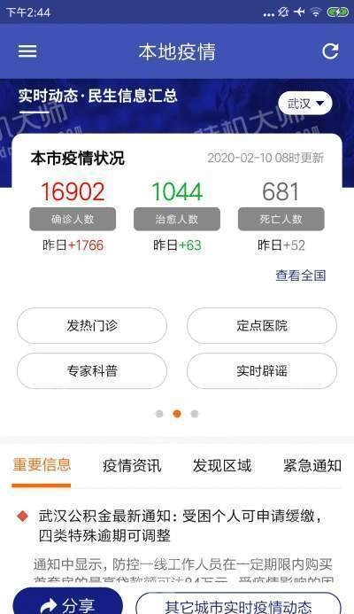 今日疫情截圖2