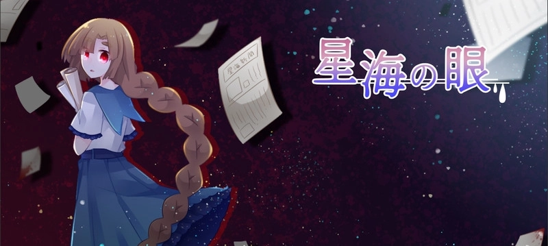 星海之眼游戏无广告版