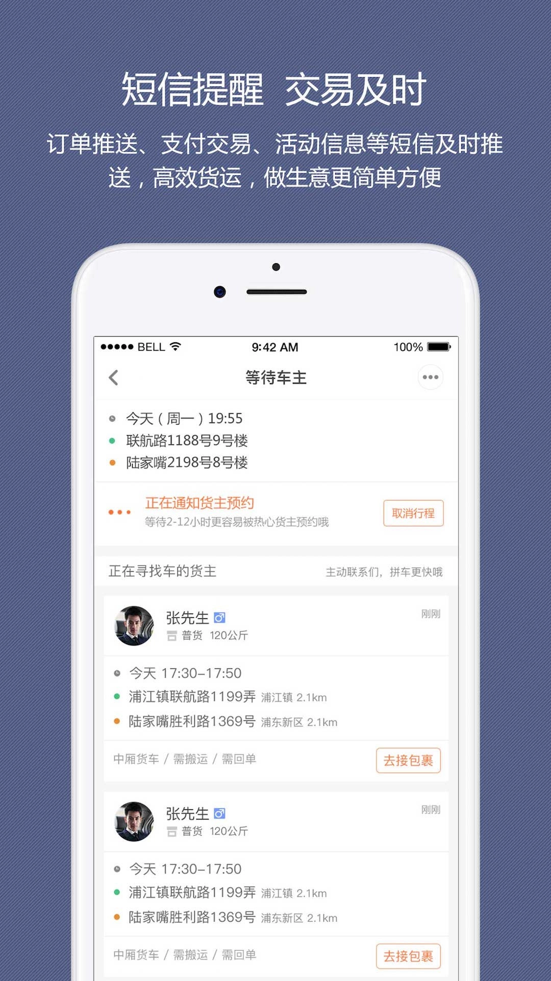 顺路直递最新下载