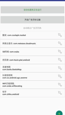 自动卓(AutoDroid)官方最新版图2