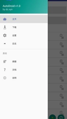 自动卓(AutoDroid)官方最新版图3