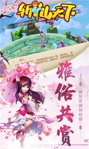 斩仙天下盛世良缘正版图3