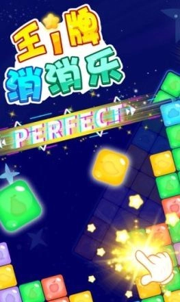 王牌消消乐红包版(1)
