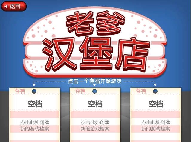 老爹汉堡店游戏安装包