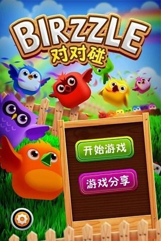 小鸟对对碰红包版(4)