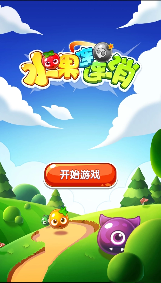 水果连连消新版(3)