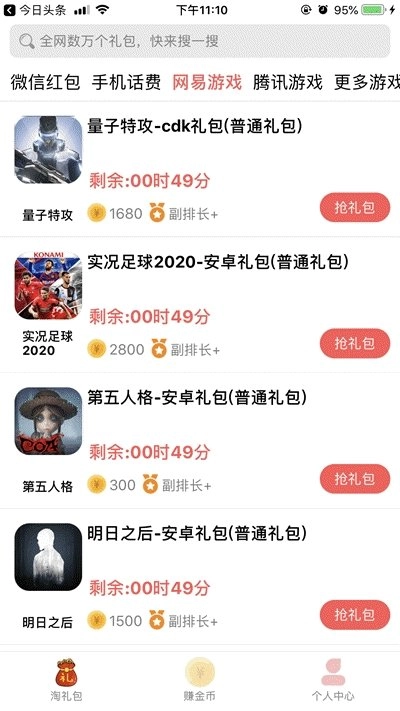 淘礼包游戏安装包